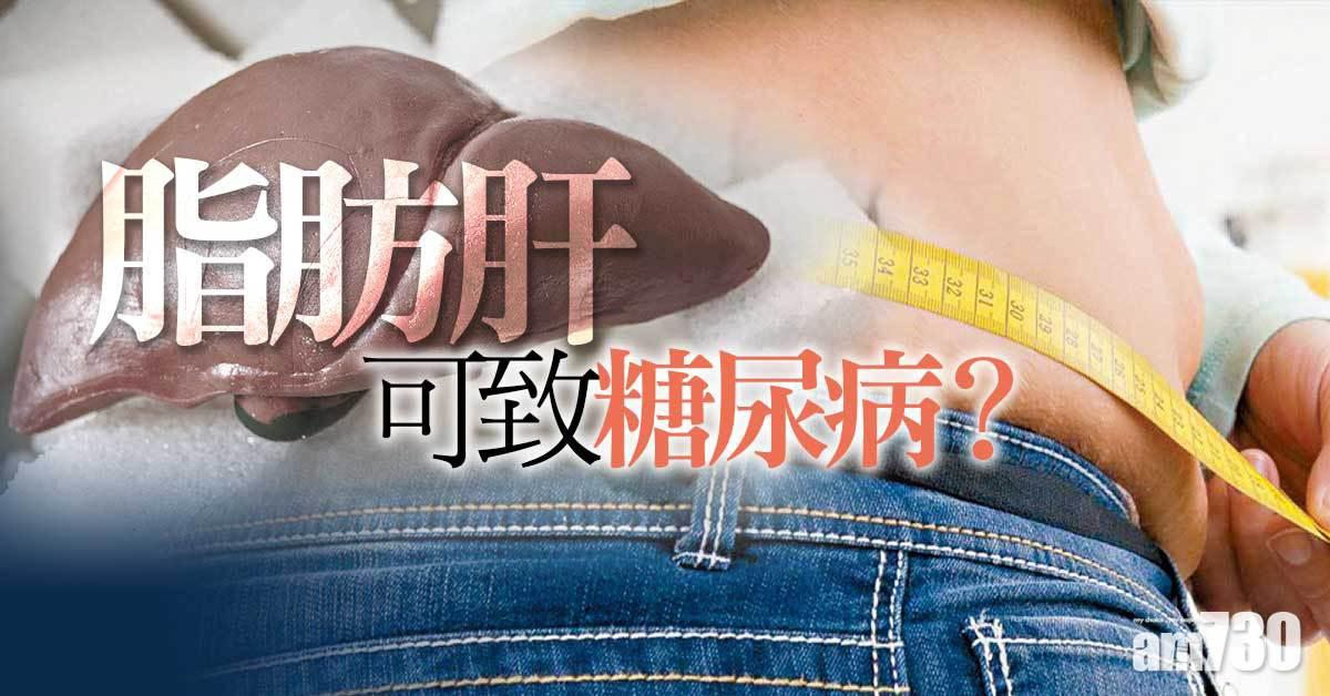 脂肪肝可致糖尿病？