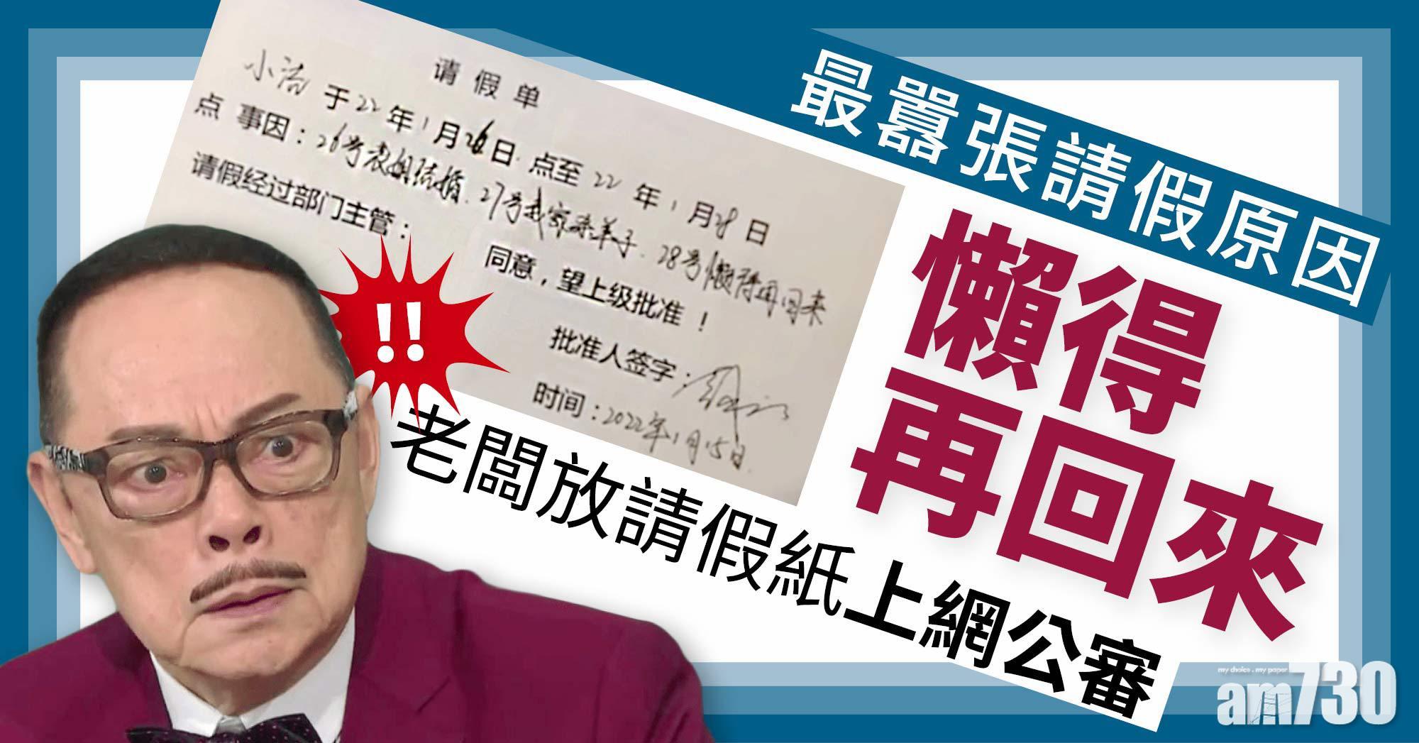 「最囂張請假原因」係佢！貴州老細放請假紙上網「公審」
