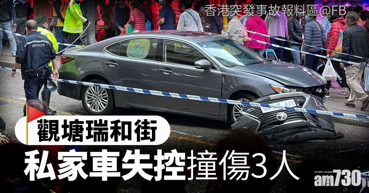 瑞和街街市私家車失控撞傷3途人 男司機涉危駕被捕 (更新)