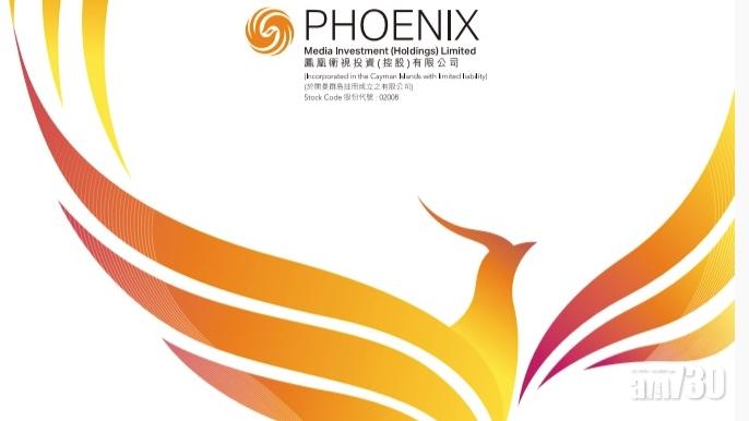 鳳凰衛視旗下新媒體美市股價過低　半年內未改善需強制除牌
