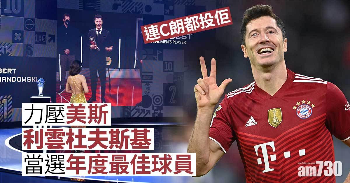 利雲杜夫斯基當選年度最佳球員　連C朗都投佢