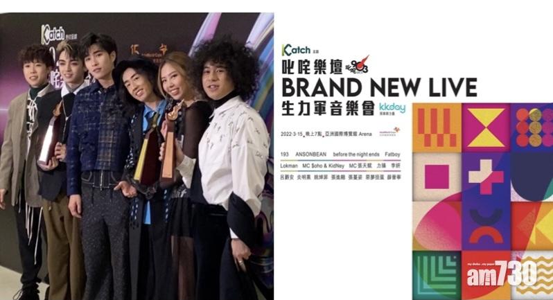 商台3月生力軍音樂會 環球旗下曾比特 P1X3L石山街齊缺席