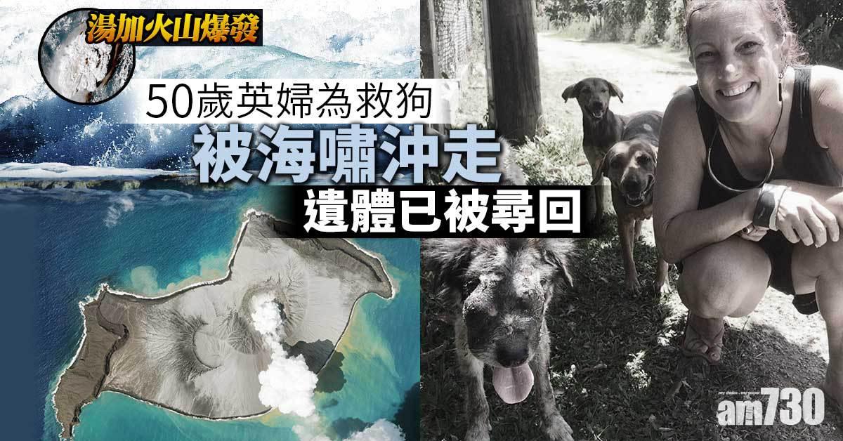 增至3死｜火山爆發掀10米海嘯 湯加小島慘遭滅村