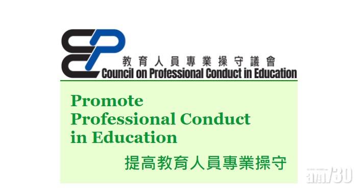 完成任務｜教育人員專業操守議會5月停運 教育局：會跟進議會未完成個案