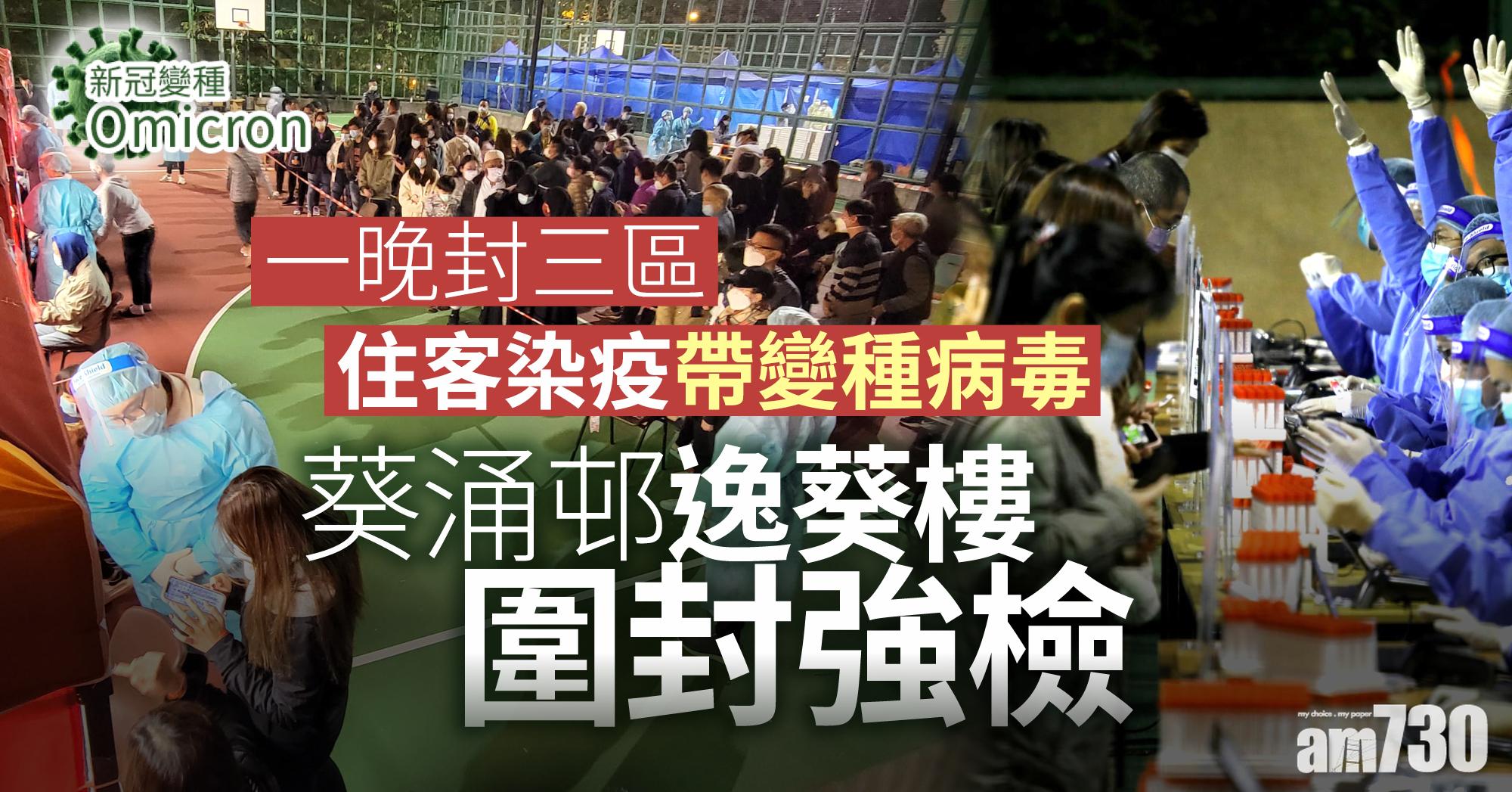 封區檢測｜觀塘深水埗葵涌三廈圍封　地利亞修女學校多一學生染疫