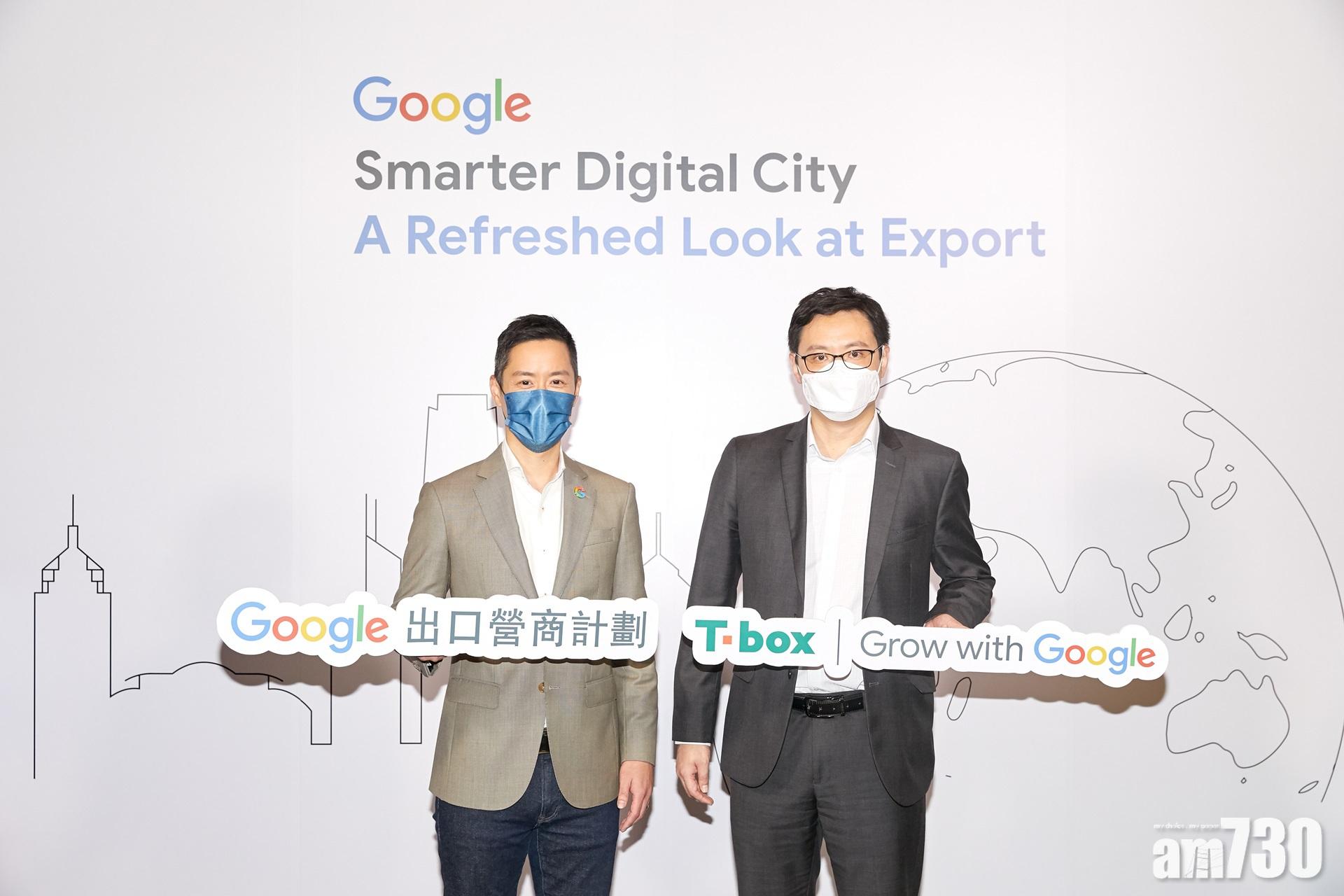 疫下出口兩年續升 Google夥貿發局推「Google 出口營商計劃」支援業界