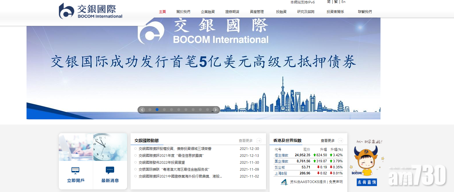 盈利預告｜交銀國際盈警 去年料少賺逾54%
