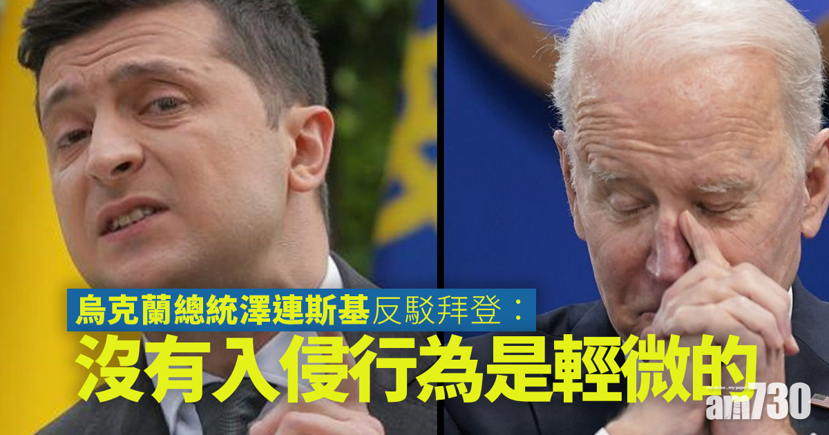 烏克蘭局勢｜澤連斯基：失去至親不會微不足道  歐美高調強硬警告俄方