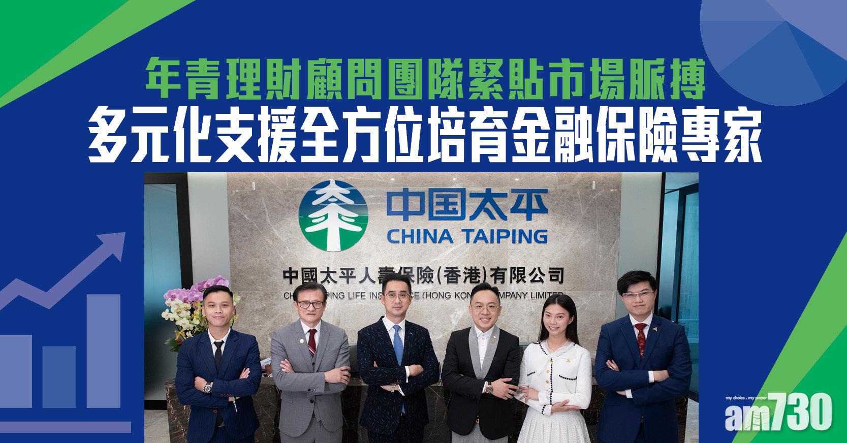 疫市擴展 ｜年青理財顧問團隊緊貼市場脈搏 多元化支援全方位培育金融保險專家