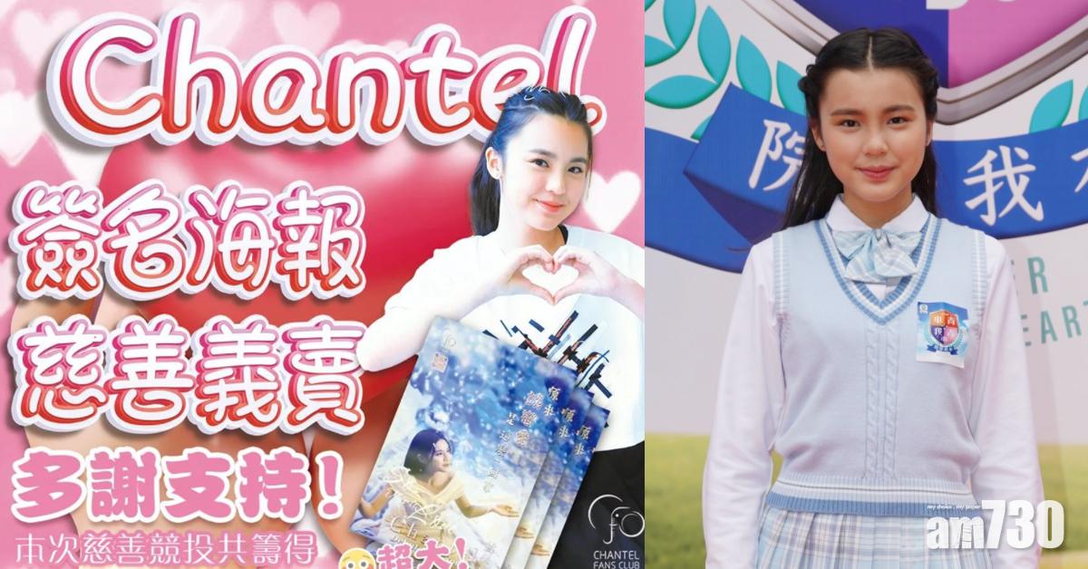 姚焯菲簽名燈箱海報義賣籌得逾2.7萬 歌迷全數捐出做善事