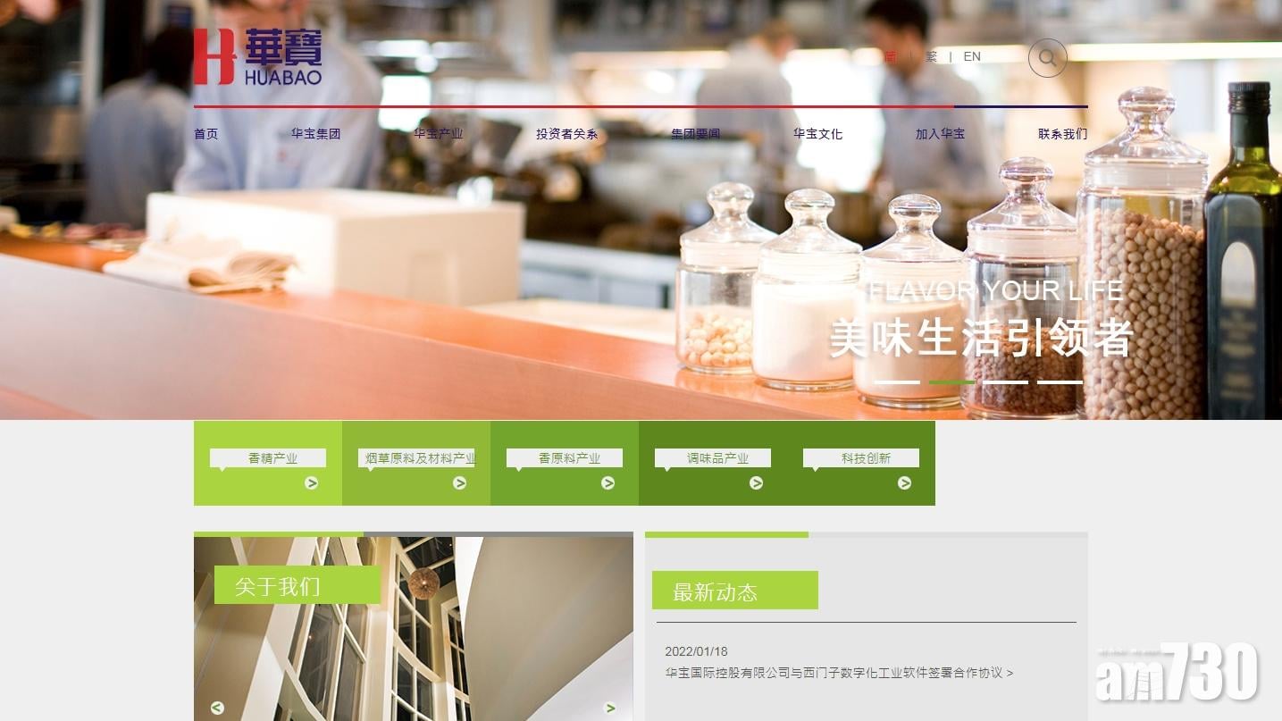 華寶大股東朱林瑤被立案調查　股價半日暴跌逾7成