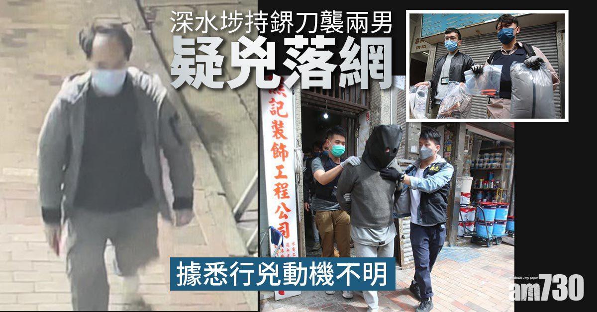 深水埗持鎅刀襲兩男　疑兇落網 (更新)