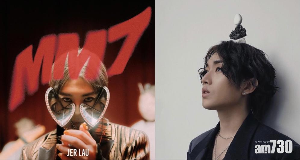 Jer粗眼線gel甲look出新歌《MM7》 粉絲尖叫OMG