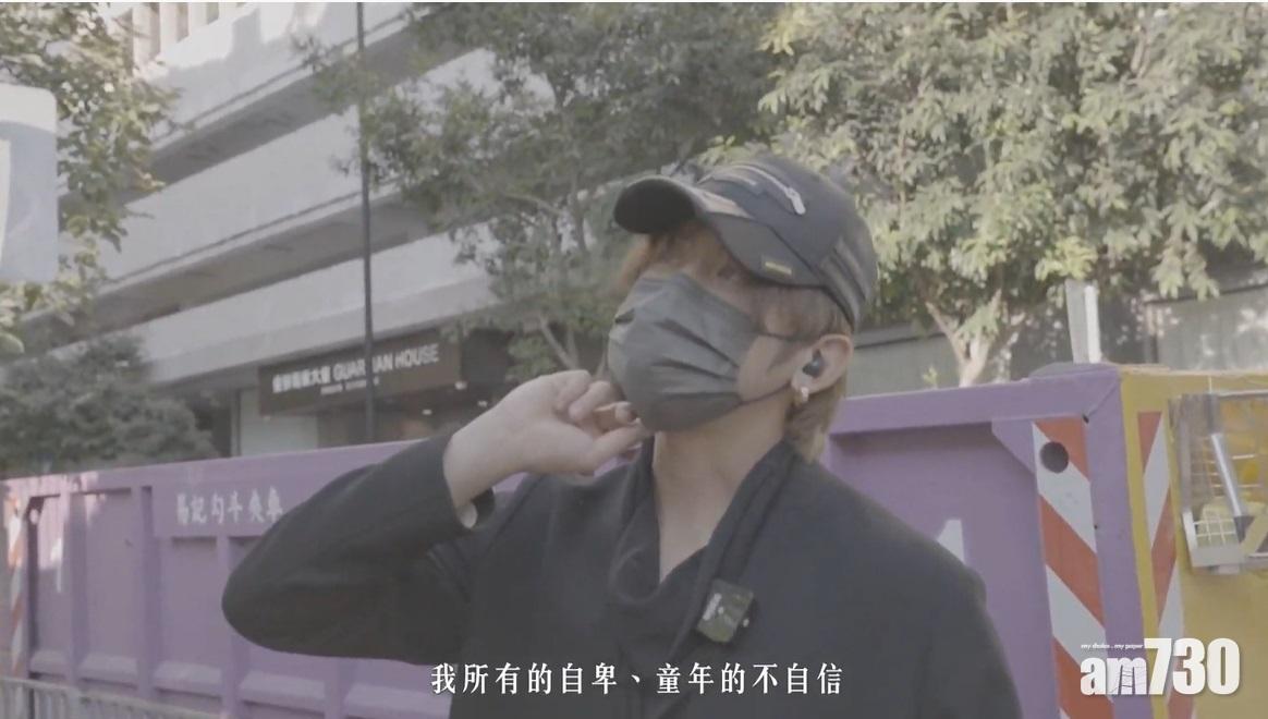 姜濤紀錄片｜重遊學校大談黑歷史 在意別人看法認跌得甘 