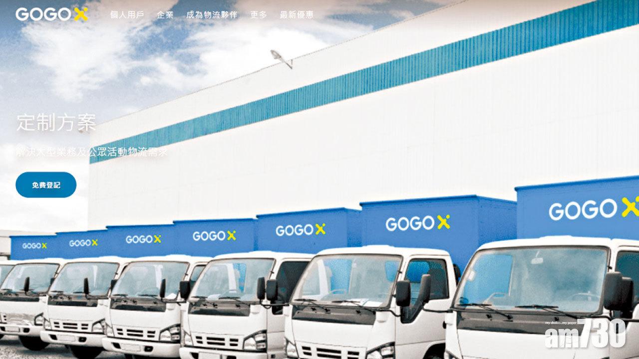 多隻新股謀來港 共籌780億 GogoX本周闖關