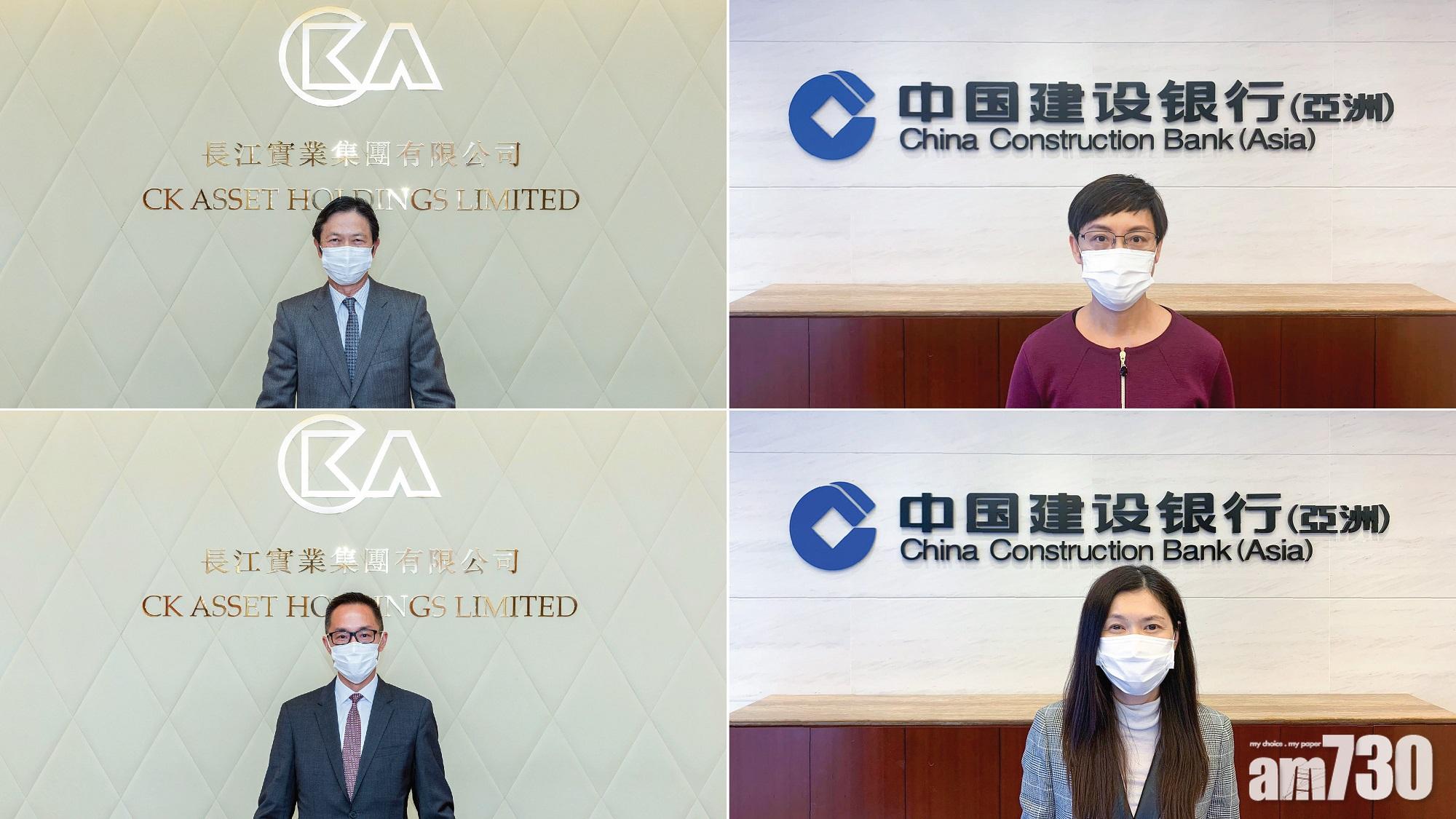 企業動態｜長實首簽可持續發展融資 涉資55億