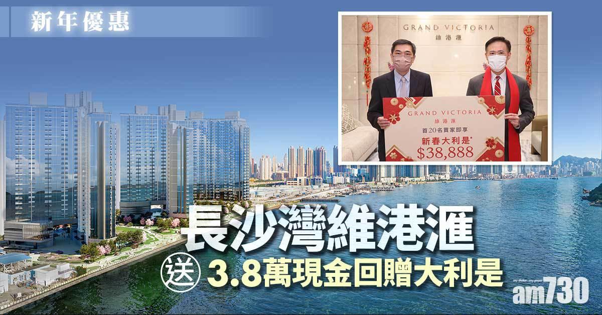 新年優惠｜長沙灣維港滙送3.8萬現金回贈大利是