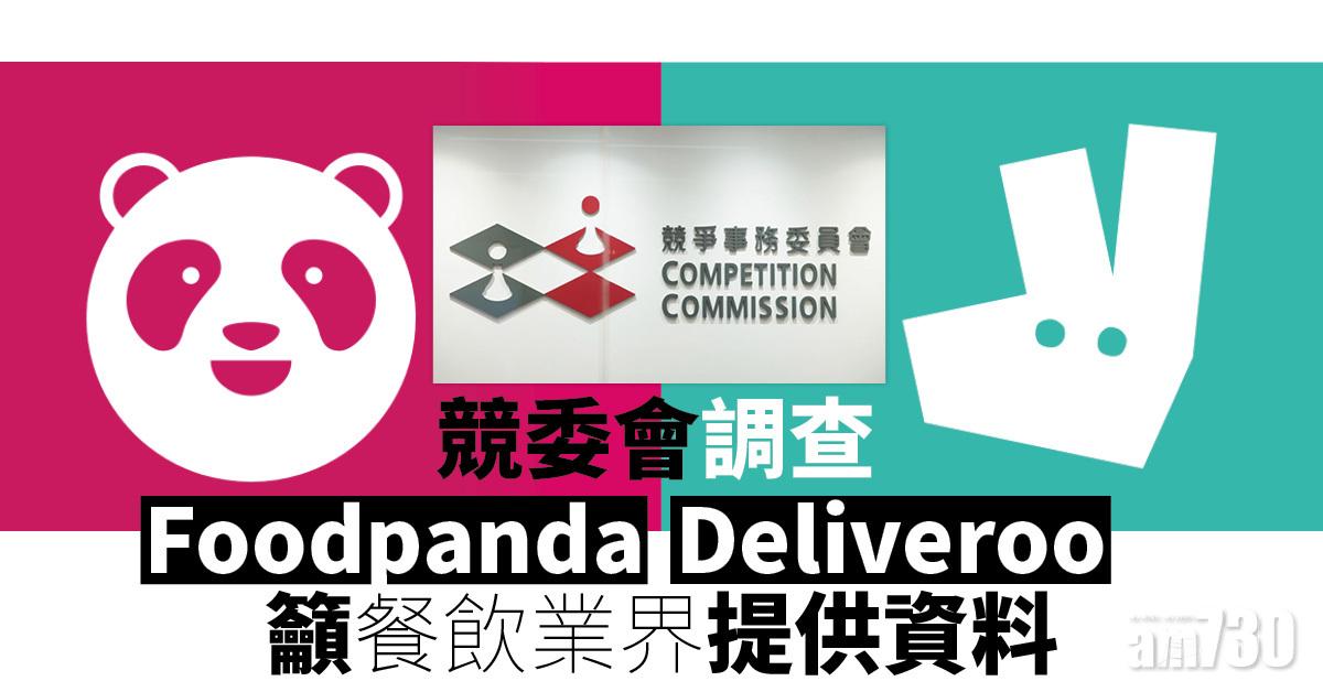 競委會調查Foodpanda Deliveroo  籲餐飲業界提供資料