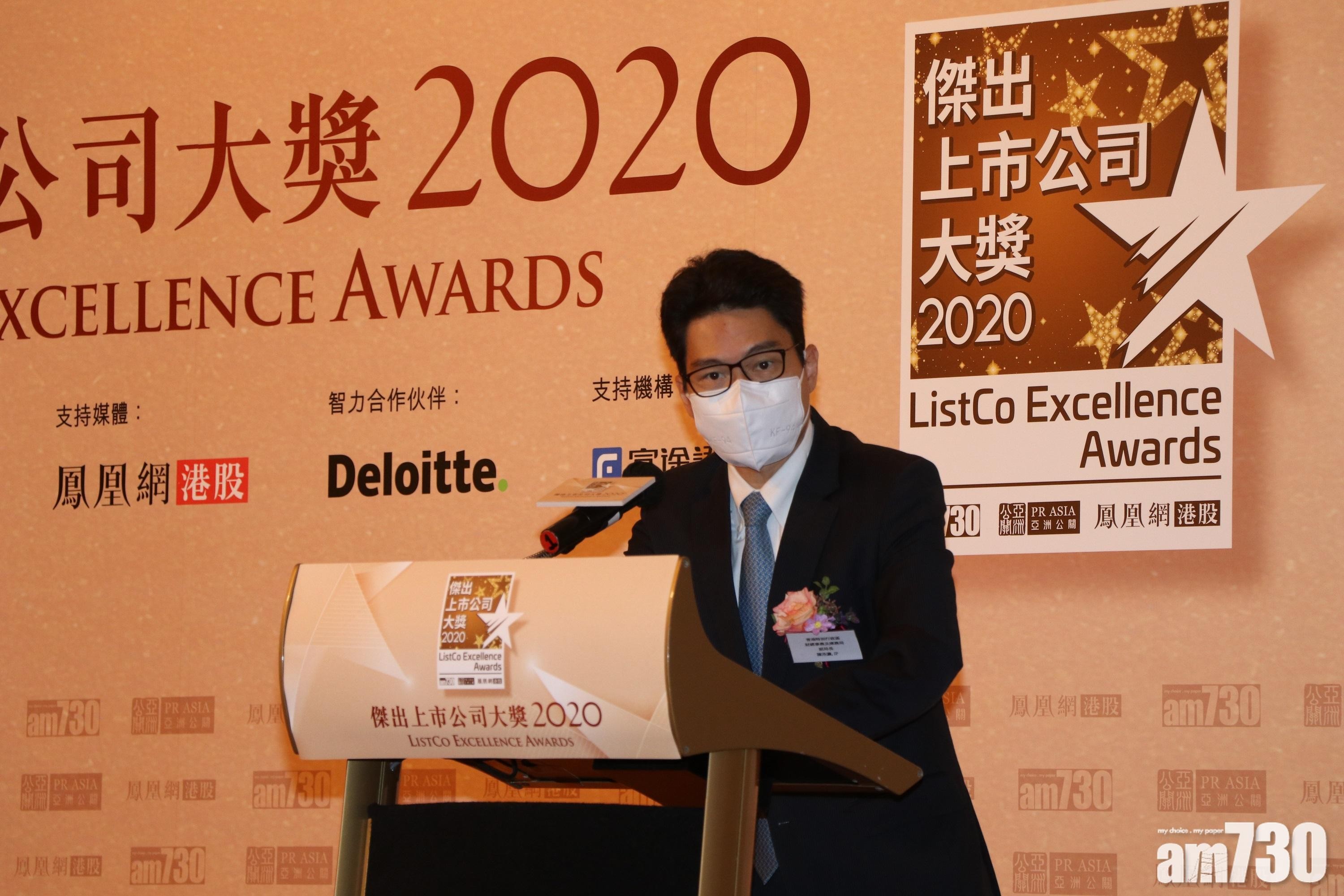 【企業獎項】傑出上市公司大獎出爐 20企上榜