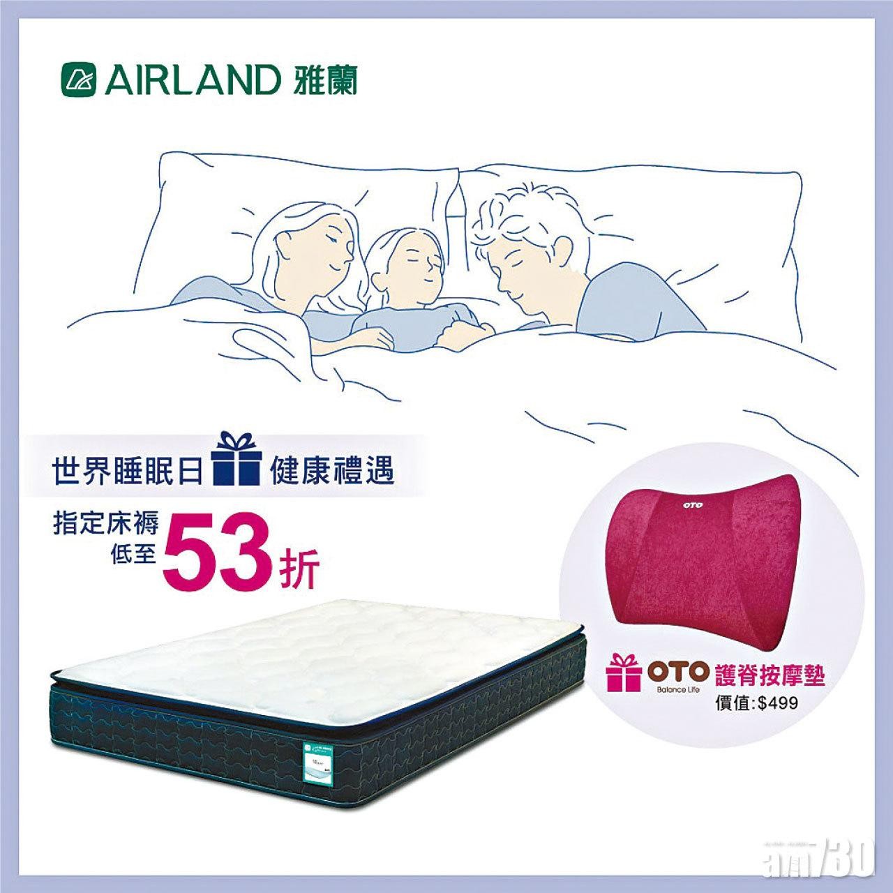 雅蘭指定床褥53折