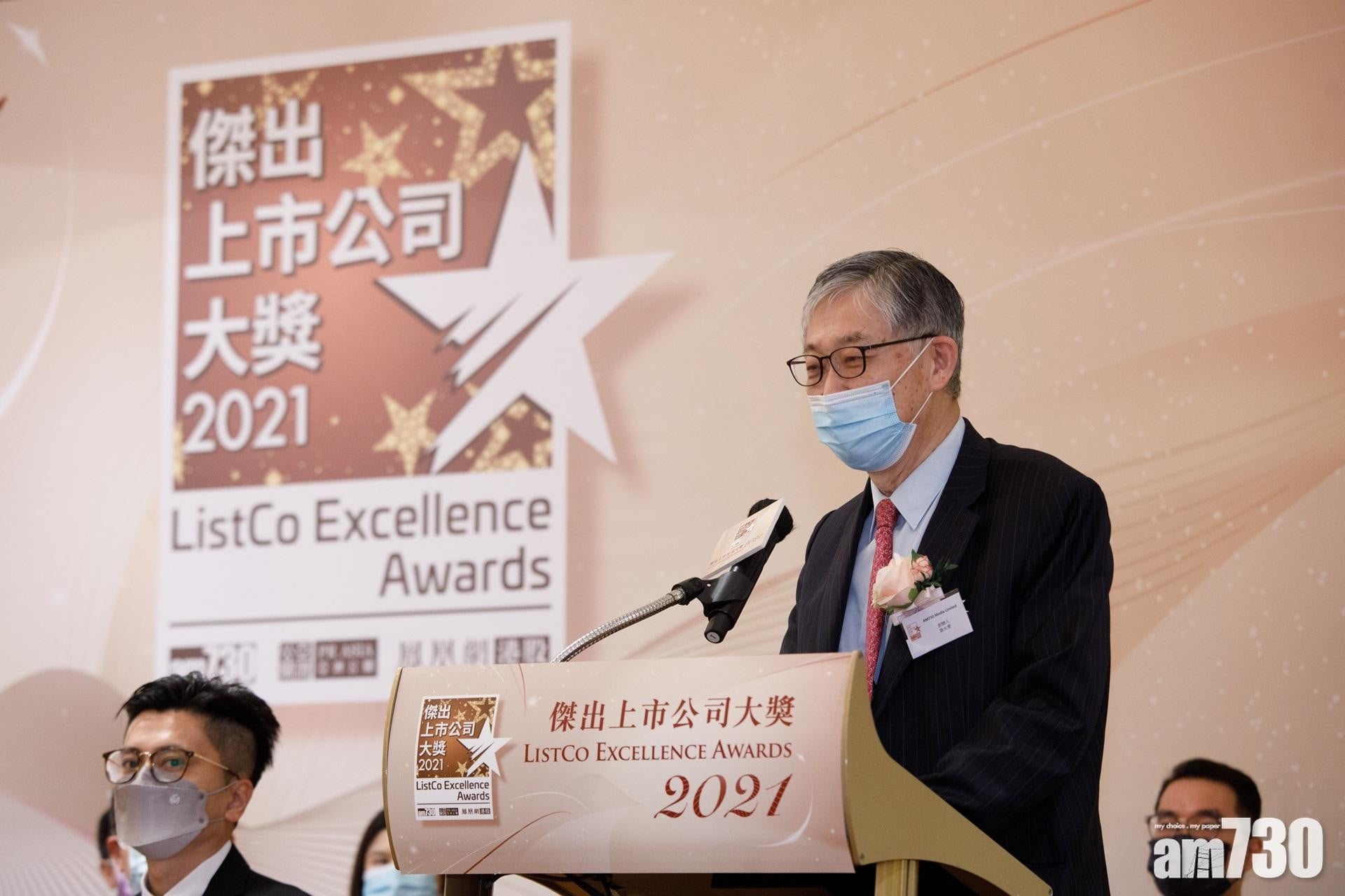 傑出上市公司大奬2021丨傑出上市公司大奬 26企上榜