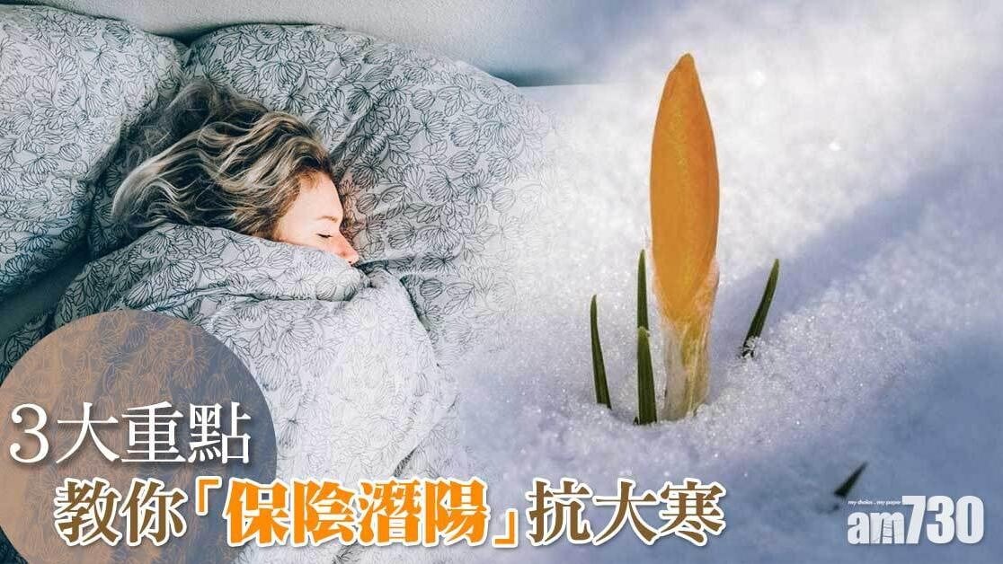 大寒｜保陰潛陽減春天病溫