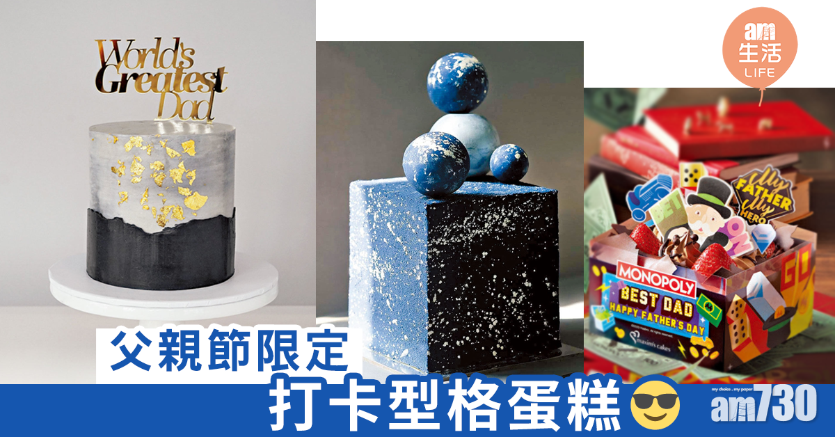 父親節限定打卡型格蛋糕