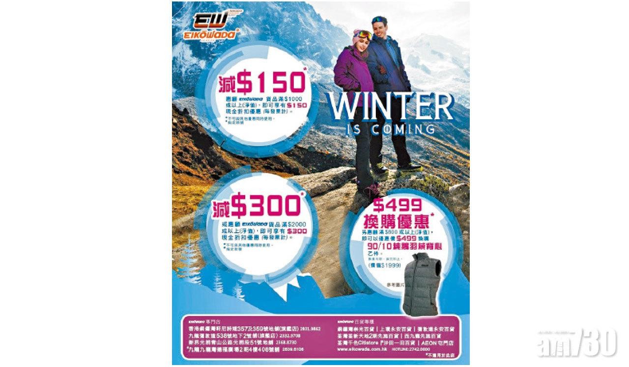 EIKOWADA冬日減價優惠 $499換購純鵝絨背心