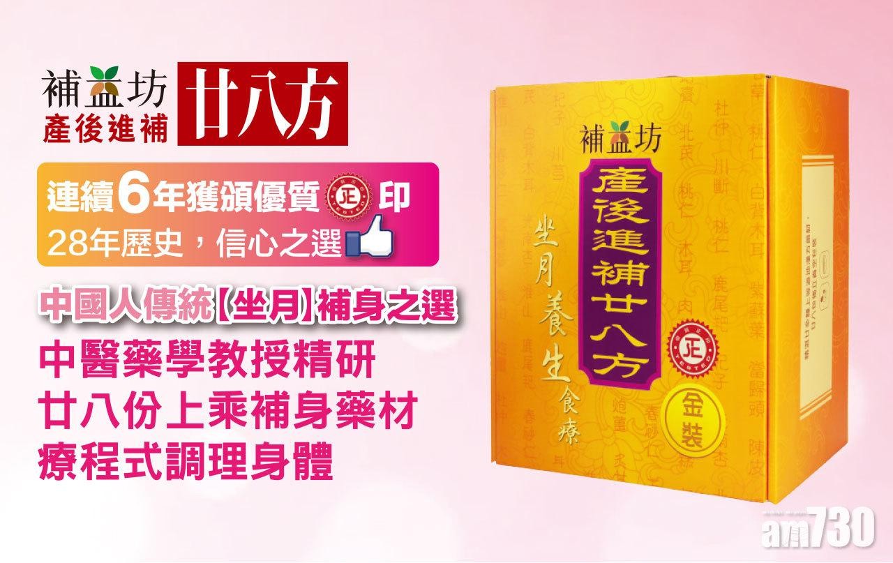 產後進補廿八方 傳統補身之選