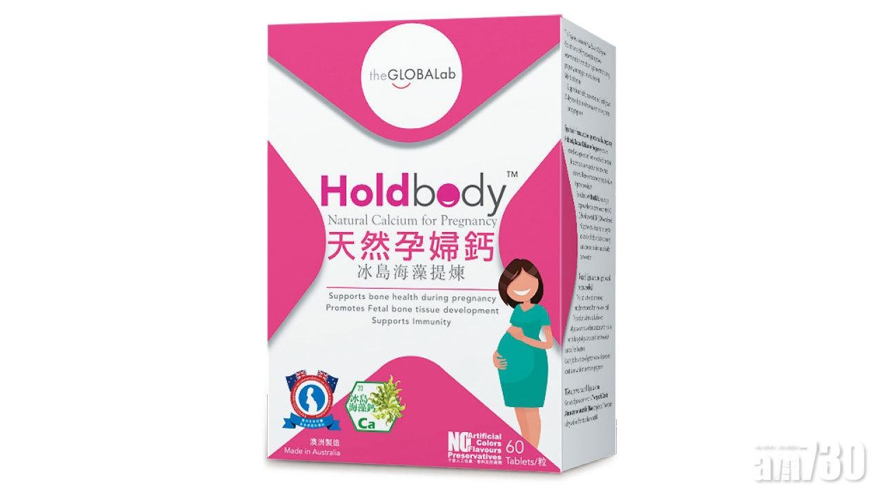 Holdbody天然孕婦鈣 補鈣護骨防流失