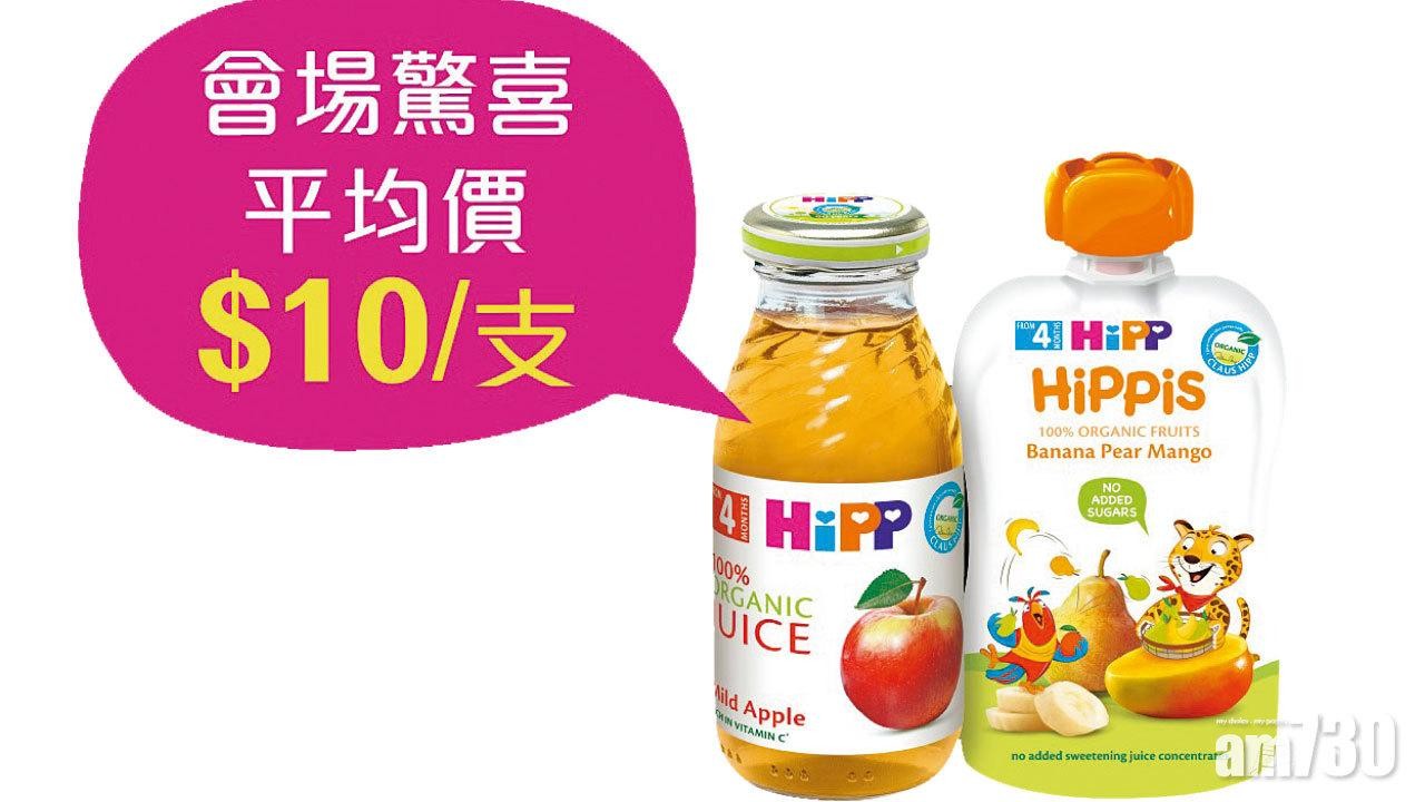 HiPP有機果蓉果汁 限時驚喜價發售