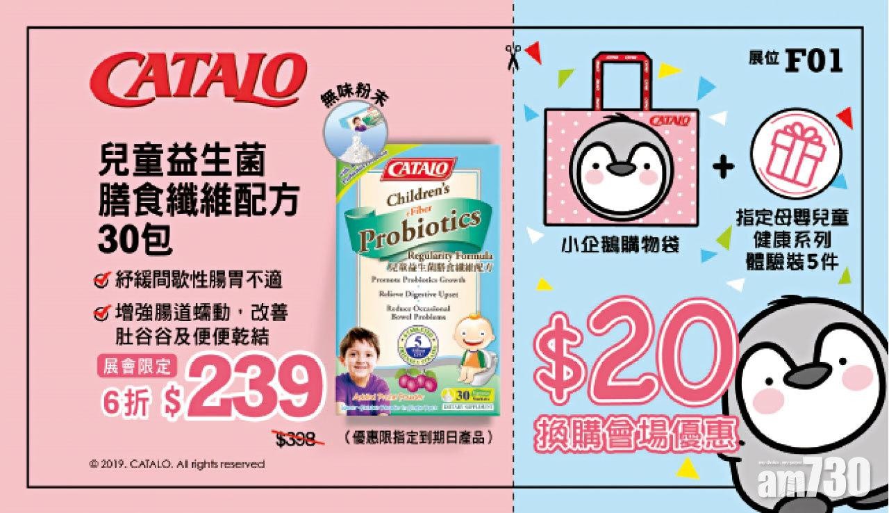 美國CATALO兒童益生菌膳食纖維配方 讓便便暢通無阻