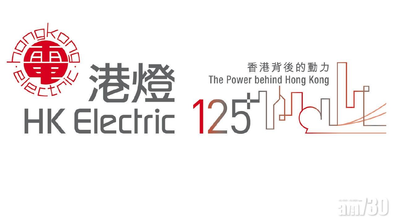 中銀香港企業環保領先大獎 2018銅獎企業─港燈