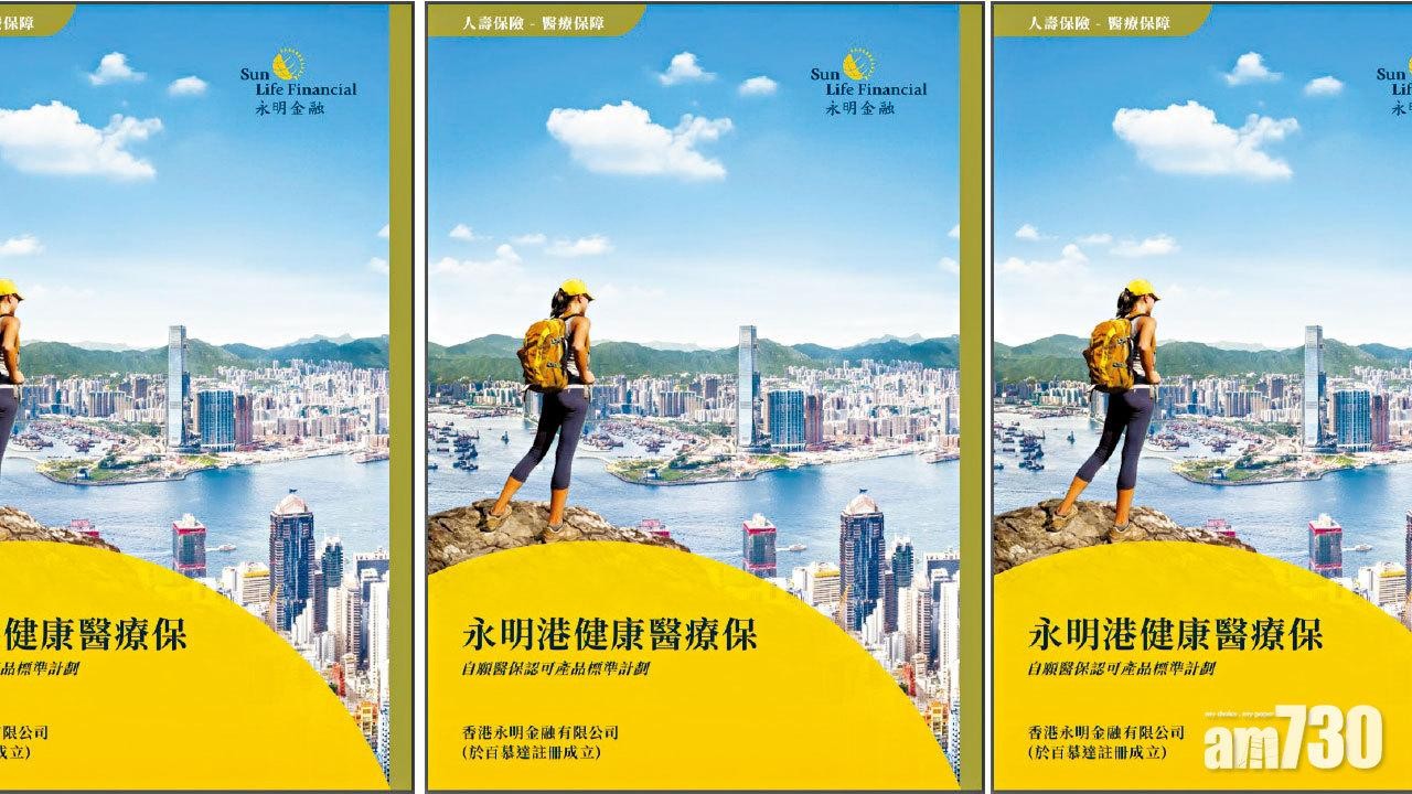 永明港健康醫療保 環球保障 快速理賠