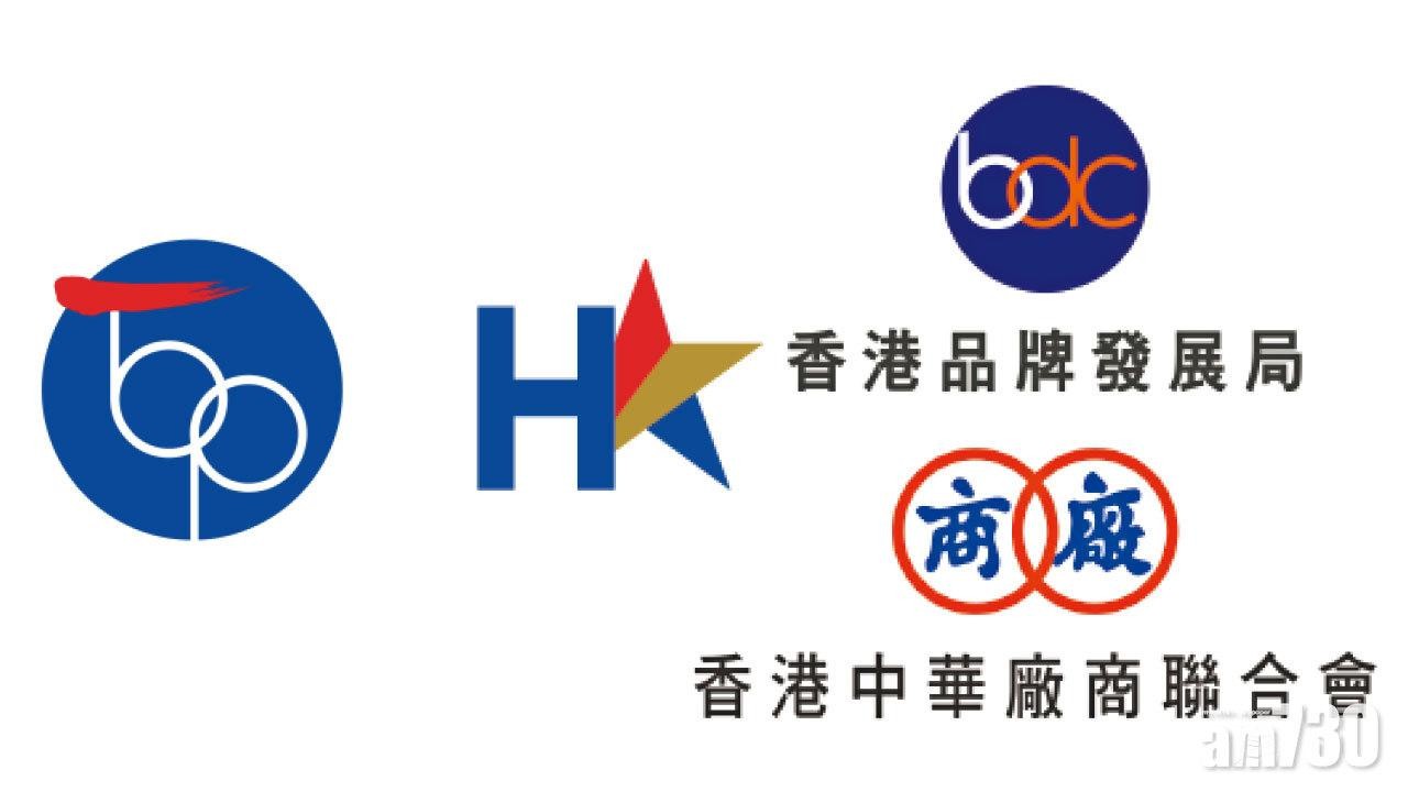 2018香港名牌選舉、香港服務名牌選舉、香港新星品牌選舉及香港新星服務品牌選舉