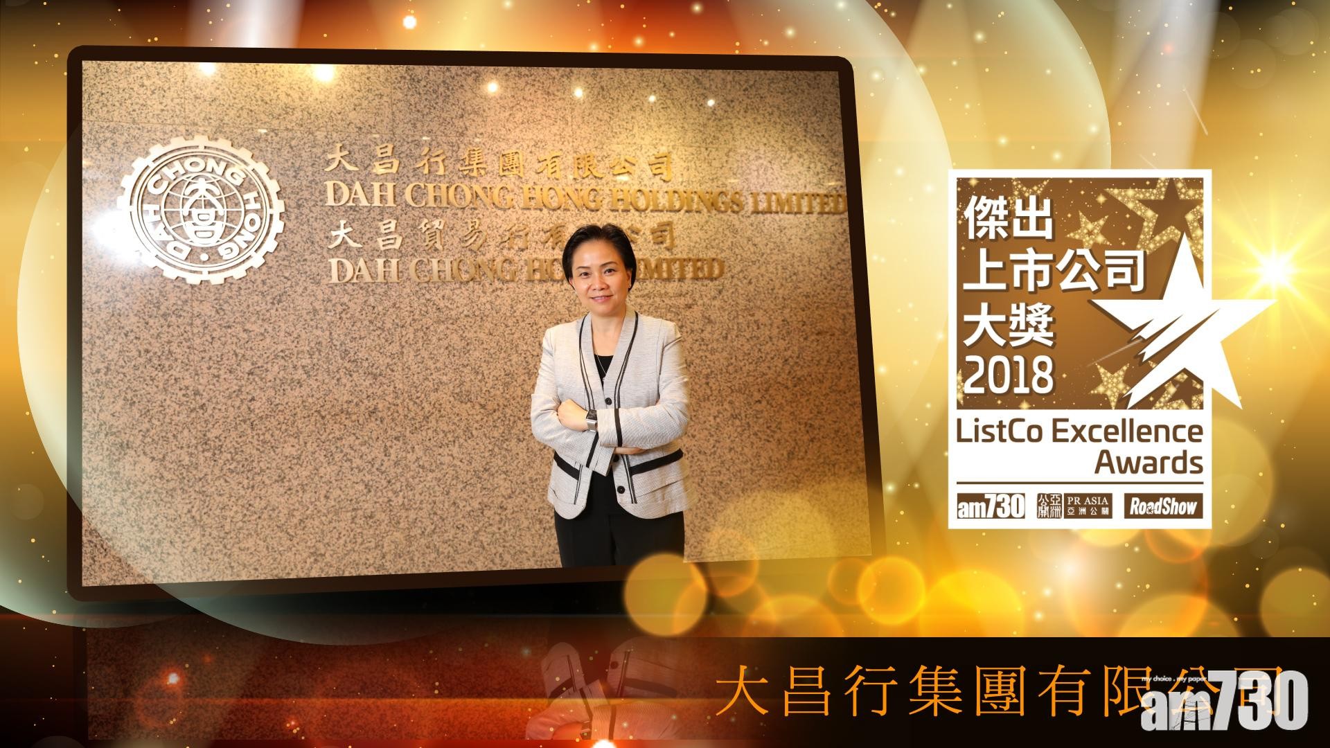 「2018年傑出上市公司大獎」得獎公司專訪：大昌行集團