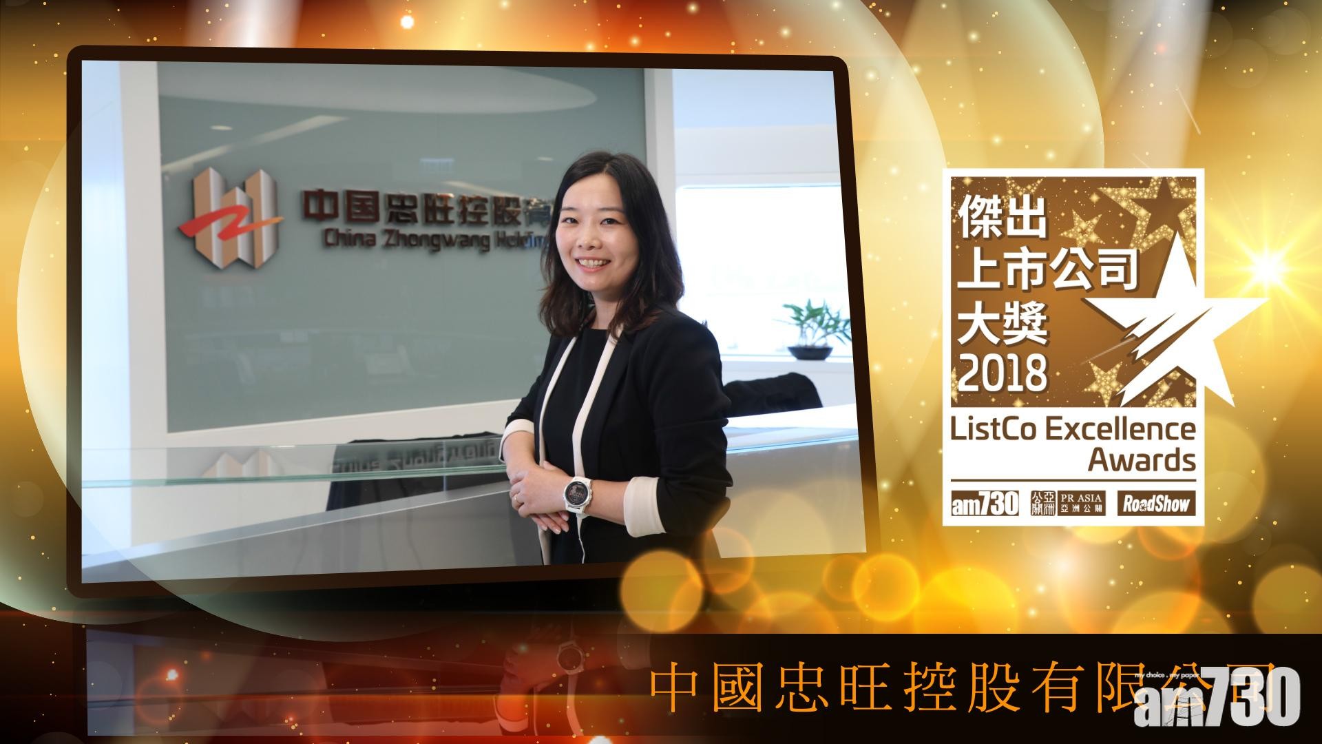 「2018年傑出上市公司大獎」得獎公司專訪：中國忠旺