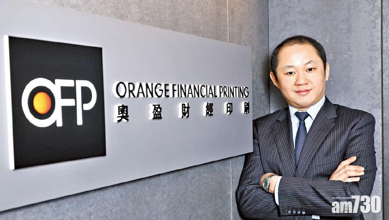 支持機構  奧盈財經印刷 專業印刷快捷準確 提升上市公司形象