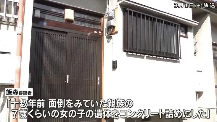 大阪水泥藏屍案｜無業男將7歲外甥女埋收納箱10多年 遺體化白骨