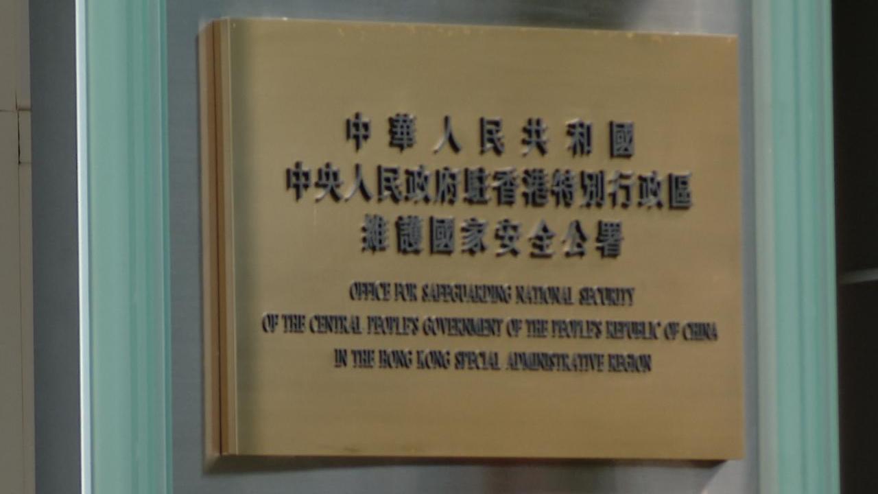駐港國安公署嚴厲譴責岑耀信詆毀香港國安法治　指其喪失品行操守