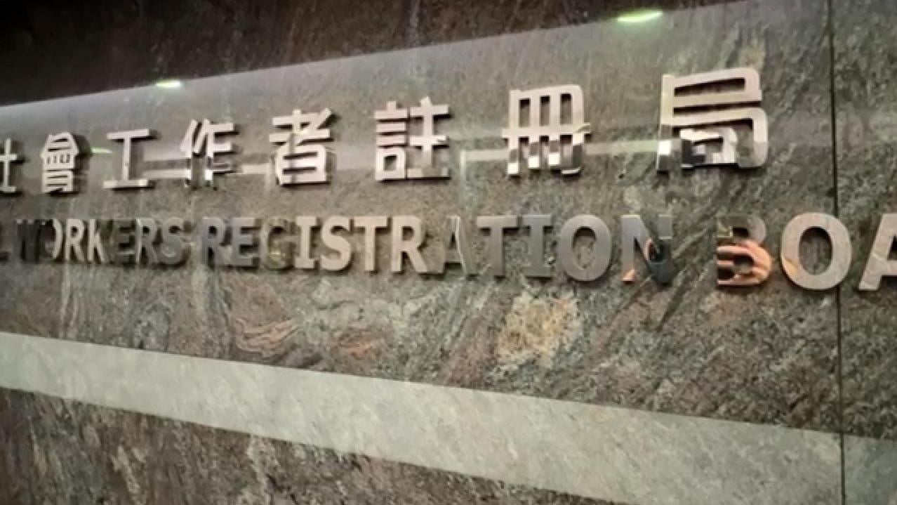 伍銳明指修例無重視社工專業　狄志遠冀當局交出「好睇」委任名單