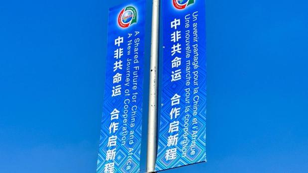 2024年中非合作論壇峰會本周三起一連三日在北京舉行。（港台圖片）