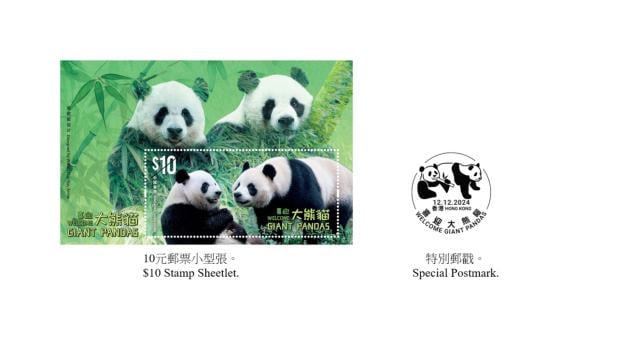 香港郵政「喜迎大熊貓」郵票小型張及郵品12月12日發售
