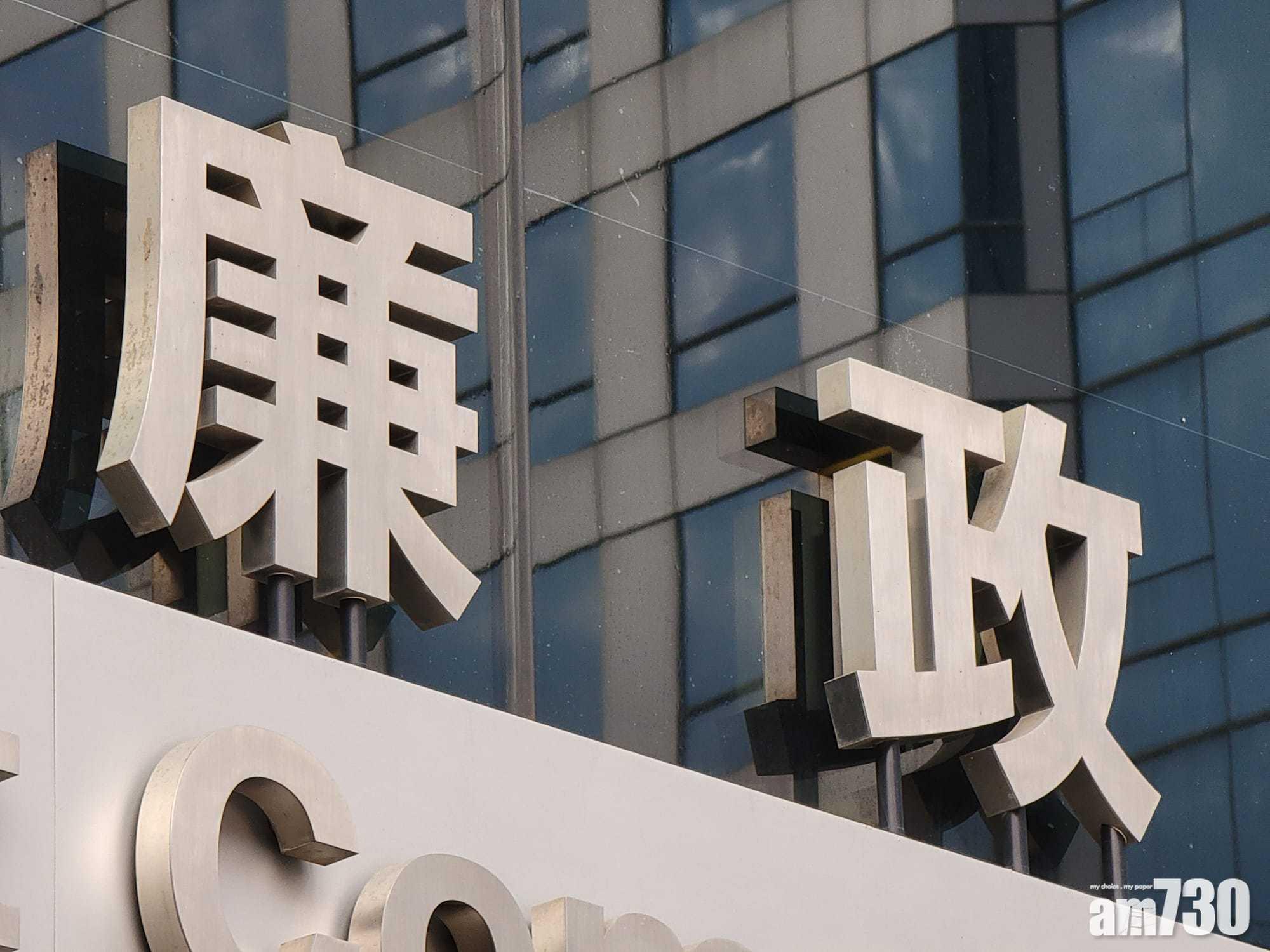 五旬前警衛於18個月內三度賄賂上司，昨日(24日)遭廉政公署起訴三罪。