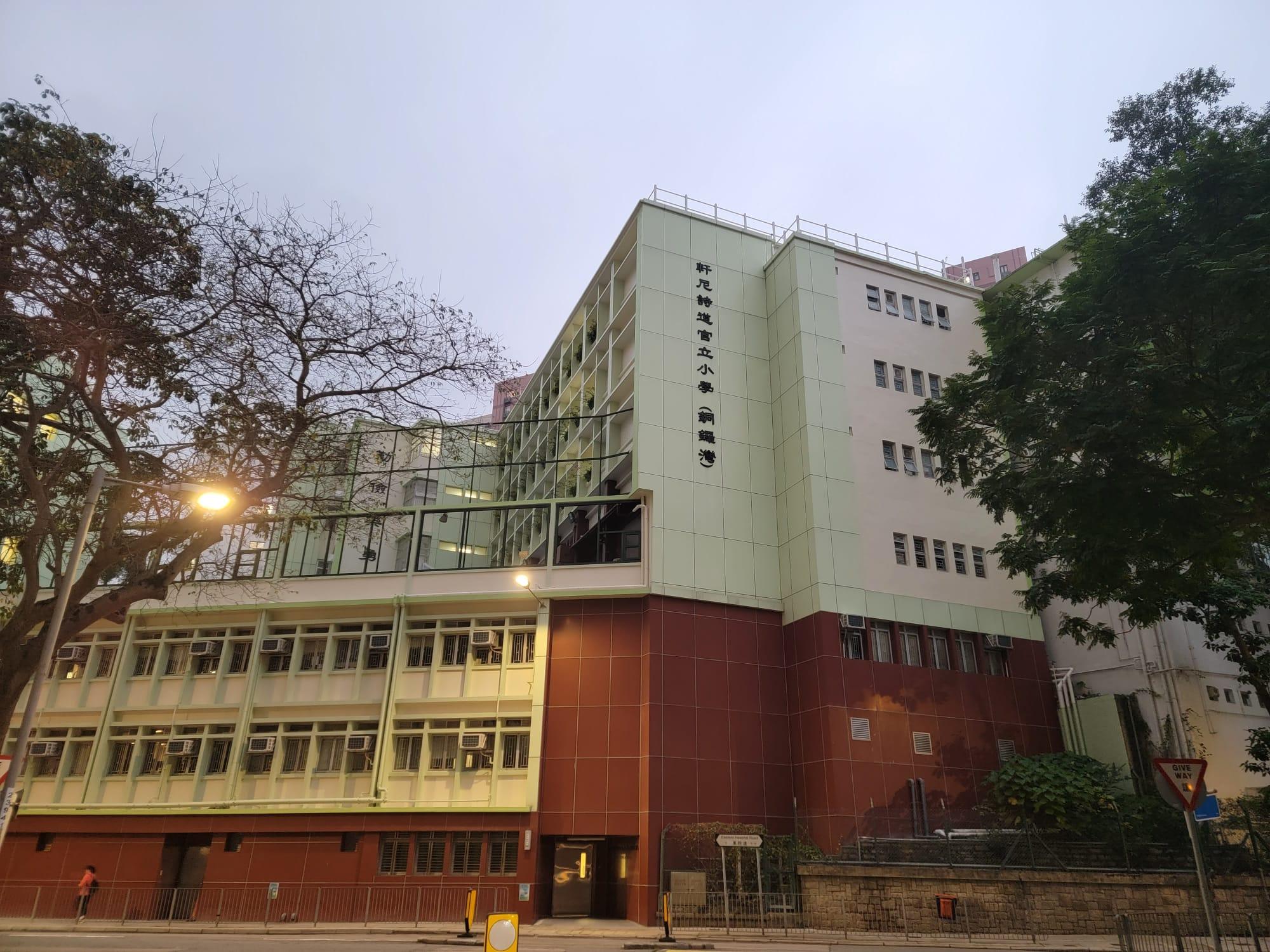 軒尼詩道官立小學(銅鑼灣)。(資料圖片)