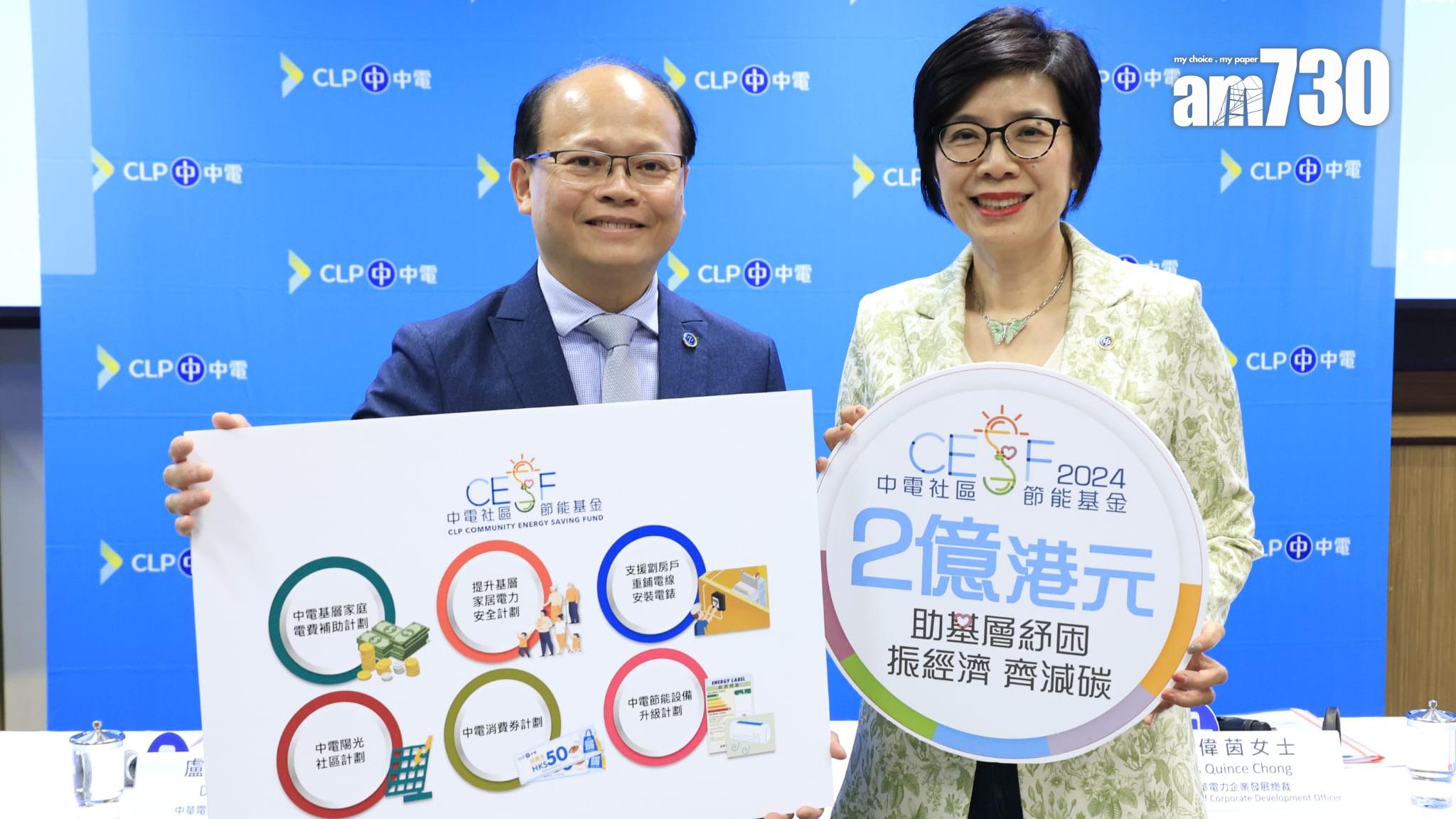 中電推出2億社區支援計劃　包括向2萬劏房住戶提供1千元電費補助(林俊源攝)