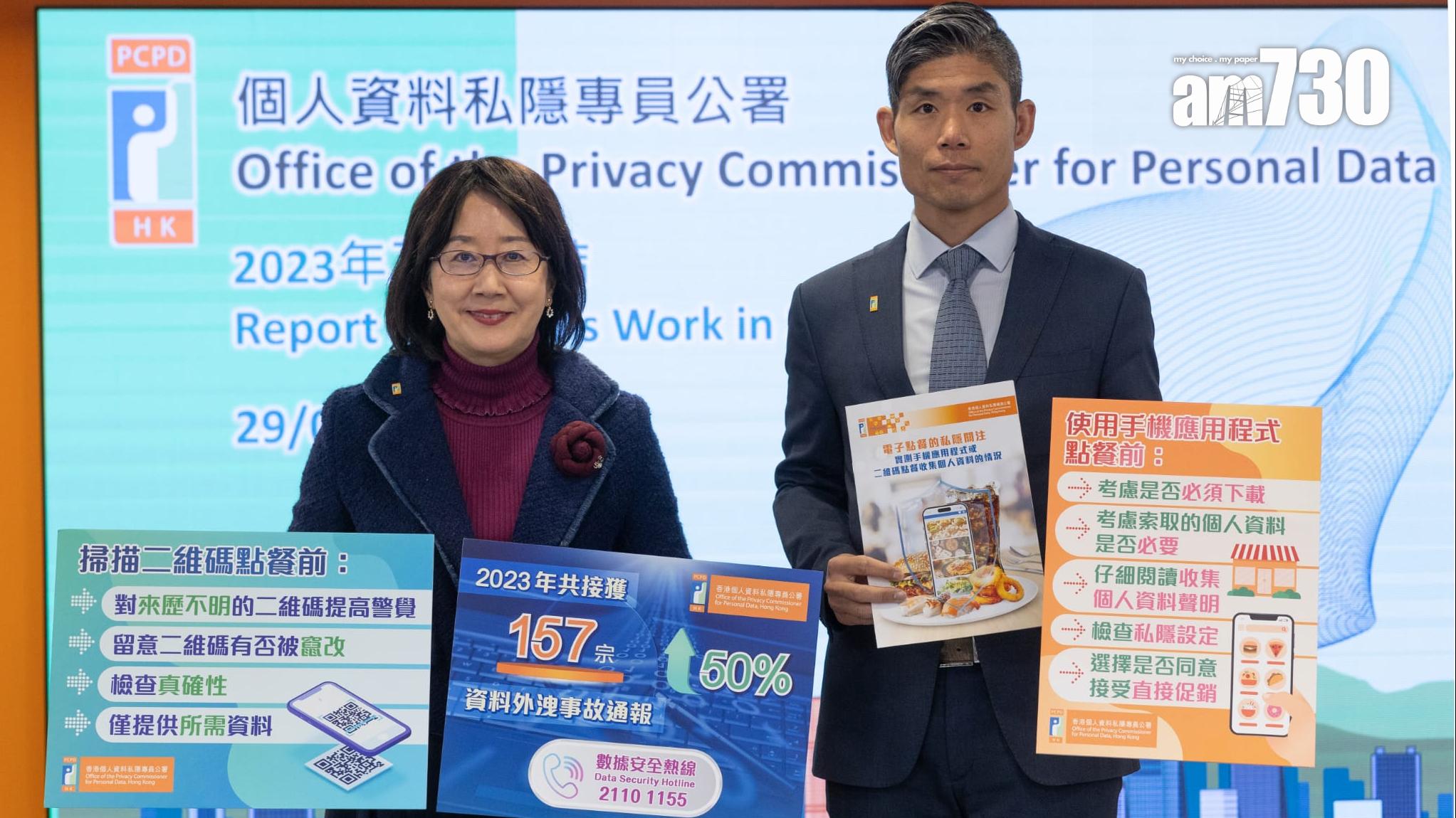 私隱專員公署去年接獲157宗資料外洩事故　創歷年新高(蘇文傑攝)