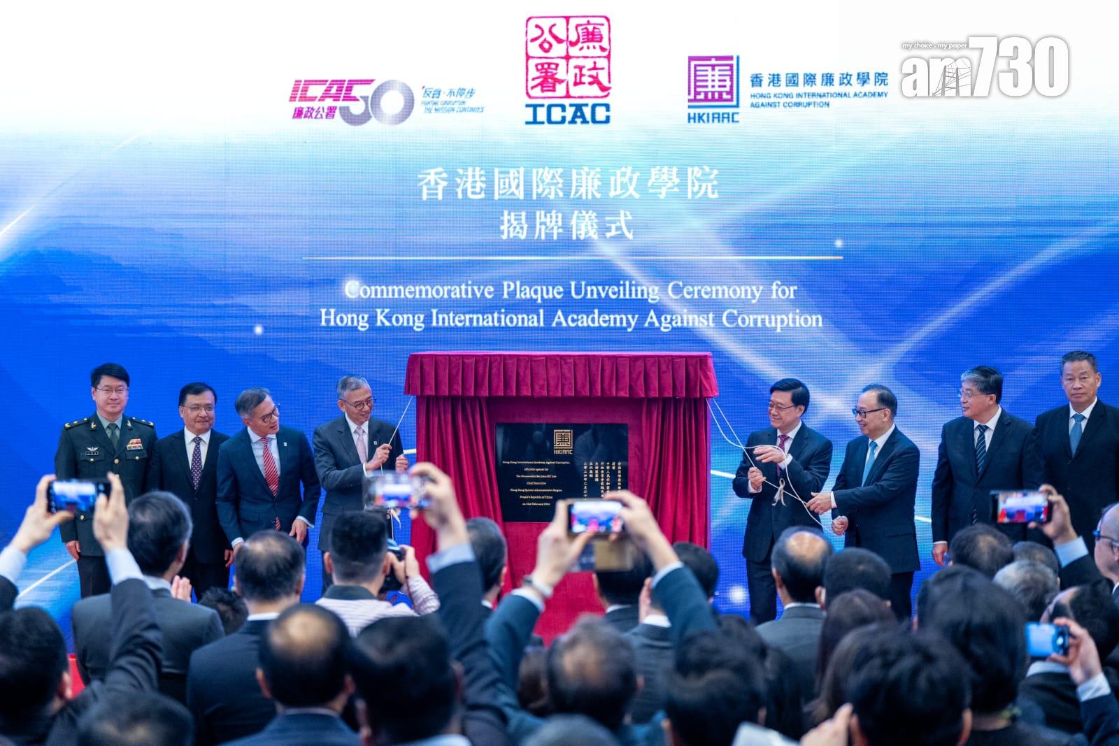 香港國際廉政學院成立　李家超：穩固港作為國際反貪中心地位