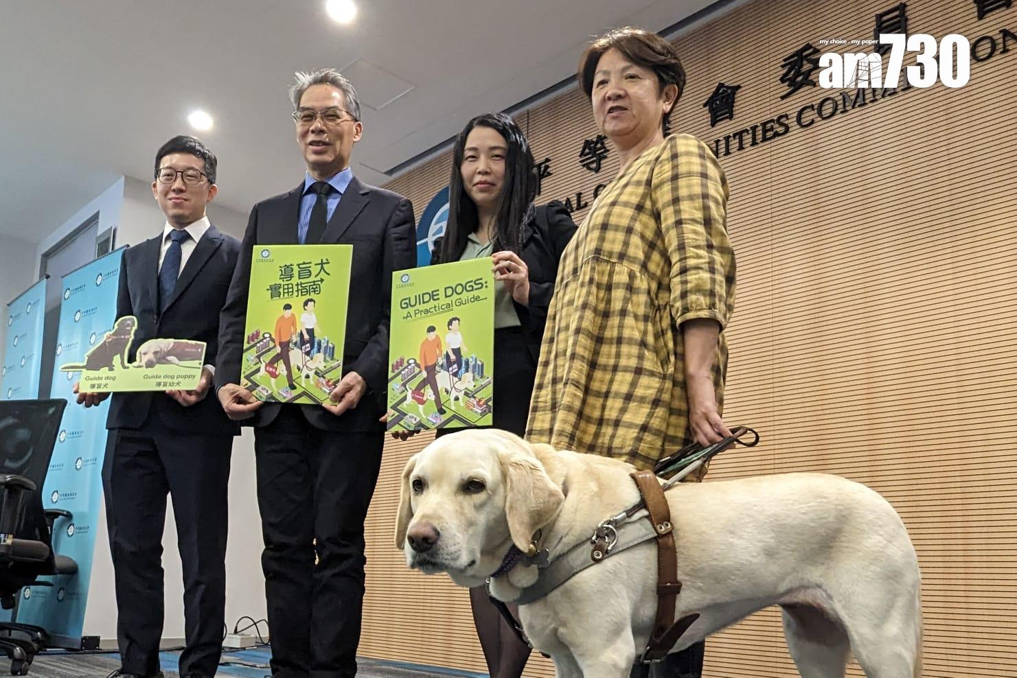 平機會推出導盲犬指南教育公眾　盼加強認識保障視障人士權利(羅庸軒攝)