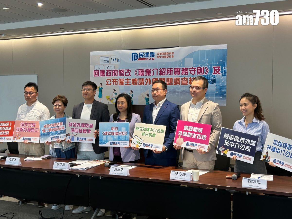 民建聯調查指，有四成僱主指遇過外傭中介公司經營手法不當，教唆跳工最普遍「朝早起身就唔見咗」。(陳芷晴攝)